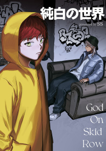新刊【BL漫画】純白の世界,raw,無料,ss,Rush!