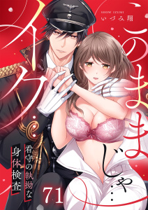 【TL漫画】「このままじゃ…イク…」看守の執拗な身体検査【合本版】（71）raw,無料,いづみ翔, スクリーモ