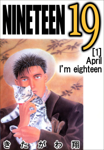 【少年・青年漫画】NINETEEN 19　1巻raw,無料,著者：きたがわ 翔,Sho Studio