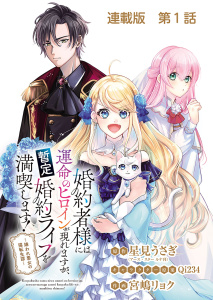 新刊【漫画】婚約者様には運命のヒロインが現れますが、暫定婚約ライフを満喫します！～嫌われ悪女の猫転生譚～ 連載版 第１話 暫定婚約ライフを満喫します！,raw,無料,原作：星見うさぎ,キャラクター原案：Qi234,作画：宮嶋リョク,少年画報社