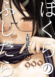 ぼくらのふしだら（１）無料マンガ表紙,raw