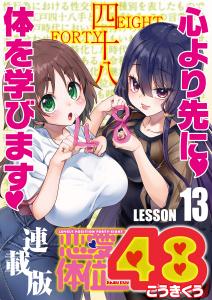 恋愛体位48＜連載版＞13話　手掛け,raw