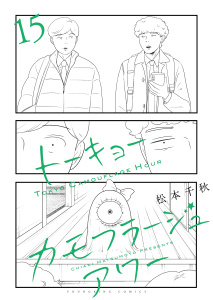 新刊【少年・青年漫画】トーキョーカモフラージュアワー（15）raw,無料,著者：松本千秋,少年画報社