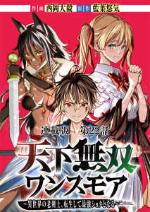 天下無双ワンスモア～異世界の老剣士、転生して最強ショタとなる～　連載版　第２２話　王の伝説,raw