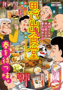 新刊【少年・青年漫画】思い出食堂　ぶり大根編,raw,無料,著者：思い出食堂編集部,少年画報社