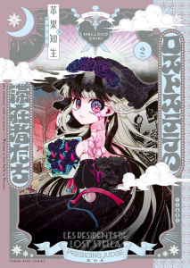 新刊【少年・青年漫画】ロストステラの滞在者たち　２巻raw,無料,著者：苹果知生,少年画報社