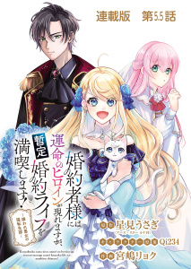 新刊【漫画】婚約者様には運命のヒロインが現れますが、暫定婚約ライフを満喫します！～嫌われ悪女の猫転生譚～ 連載版 第５.５話 番外編raw,無料,原作：星見うさぎ（アース・スタールナ刊）,キャラクター原案：Qi234,作画：宮嶋リョク,少年画報社