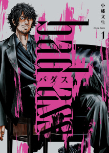 バダス　bad ass　１巻,raw