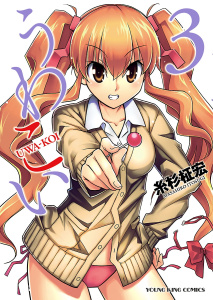 うわこい（３）無料マンガ表紙,raw