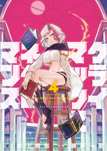 新刊【少年・青年漫画】クライマックスネクロマンス（４）raw,無料,作画：瀬戸一里,ネーム原作：水上悟志,少年画報社