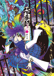 新刊【少年・青年漫画】描季師　２巻raw,無料,著者：鄭大河,少年画報社