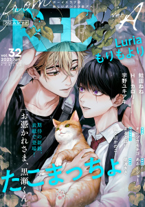新刊【漫画】from RED vol.32 ver.A,raw,無料,著：あるくジョー,著：佐々川かのこ,著：Hiカロリー,よるとばり,著：依波きさ,著：たこまっちょ,オニツカモチコ,著：宇野ユキアキ,Luria,著：もりもより,鮭田ねね,シュークリーム