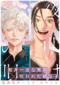 新刊【BL漫画】夜明けの唄　第34話　Hunting prey(2),raw,無料,著：ユノイチカ,シュークリーム