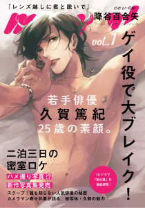 新刊【BL無料漫画】【期間限定　無料お試し版　閲覧期限2025年9月18日】レンズ越しに君と脱いで(1)raw,無料,著：降谷百合矢,シュークリーム