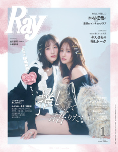 新刊【少女・女性漫画】Ray 2026年1月号,raw,無料,Ray編集部,主婦の友社 (雑誌)