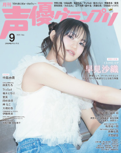 新刊【漫画】声優グランプリ2025年9月号,raw,無料,声優グランプリ編集部,主婦の友社 (雑誌)