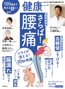 新刊【漫画】健康2025年10月秋号,raw,無料,健康編集部,主婦の友社 (雑誌)