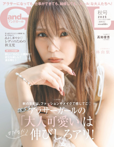 新刊【少女・女性漫画】andGIRL 2025年秋号,raw,無料,andGIRL編集部,主婦の友社 (雑誌)