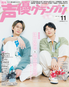 新刊【漫画】声優グランプリ2025年11月号,raw,無料,声優グランプリ編集部,主婦の友社 (雑誌)