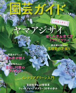新刊【漫画】園芸ガイド2026年06月夏号,raw,無料,園芸ガイド編集部,主婦の友社 (雑誌)