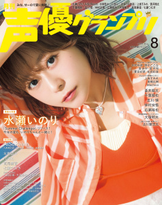 新刊【漫画】声優グランプリ 2026年8月号,raw,無料,声優グランプリ編集部,主婦の友社 (雑誌)
