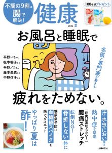 新刊【少女・女性漫画】健康2026年7月夏号,raw,無料,健康編集部,主婦の友社 (雑誌)