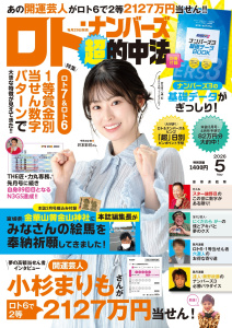 新刊【漫画】ロト・ナンバーズ「超」的中法2026年5月号raw,無料,ロト・ナンバーズ「超」的中法編集部,主婦の友社 (雑誌)