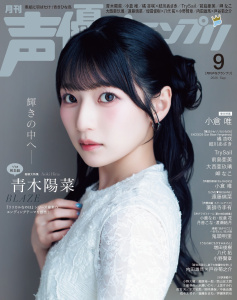 新刊【漫画】声優グランプリ 2026年9月号,raw,無料,声優グランプリ編集部,主婦の友社 (雑誌)