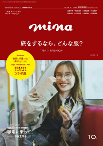 新刊【少女・女性漫画】mina 2025年10月号,raw,無料,ミーナ編集部,主婦の友社 (雑誌)