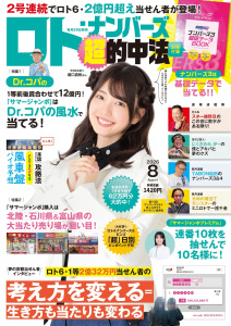 新刊【漫画】ロト・ナンバーズ「超」的中法 2026年8月号,raw,無料,ロト・ナンバーズ「超」的中法編集部,主婦の友社 (雑誌)