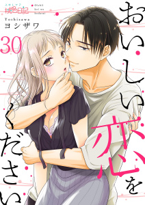 おいしい恋をください 30,raw