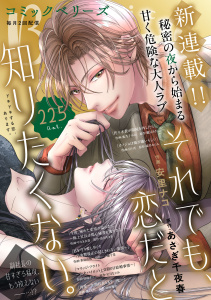 新刊【漫画】comic Berry's vol.225raw,無料,comic Berry's編集部（著）,スターツ出版