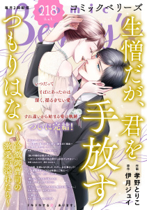 新刊【漫画】comic Berry's vol.218,raw,無料,comic Berry's編集部（著）,スターツ出版