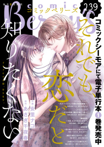 新刊【漫画】comic Berry's vol.239,raw,無料,comic Berry's編集部（著）,スターツ出版