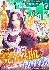 新刊【漫画】comicグラスト 125号,raw,無料,comicグラスト編集部（著）,スターツ出版