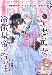 新刊【漫画】Berry's Fantasy vol.77raw,無料,comic Berry's編集部（著）,スターツ出版
