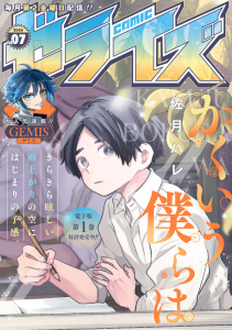 新刊【漫画】comicゼライズ7号,raw,無料,comicゼライズ編集部（著）,スターツ出版