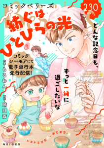 新刊【漫画】comic Berry's vol.230,raw,無料,comic Berry's編集部（著）,スターツ出版