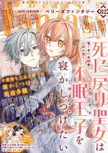 新刊【漫画】Berry's Fantasy vol.82,raw,無料,comic Berry's編集部（著）,スターツ出版