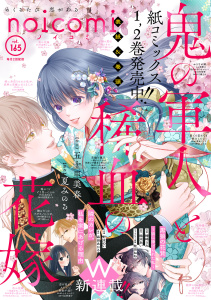 新刊【漫画】noicomi vol.165,raw,無料,noicomi編集部（著）,スターツ出版