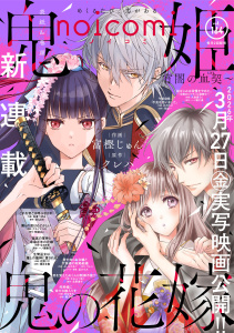 新刊【漫画】noicomi vol.164,raw,無料,noicomi編集部（著）,スターツ出版