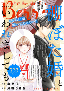 新刊【漫画】comic Berry's vol.233,raw,無料,comic Berry's編集部（著）,スターツ出版
