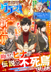 comicグラスト 117号,raw