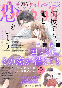 新刊【漫画】comic Berry's vol.216,raw,無料,comic Berry's編集部（著）,スターツ出版