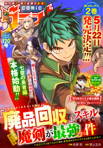 新刊【漫画】comicグラスト 120号,raw,無料,comicグラスト編集部（著）,スターツ出版