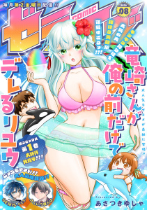 新刊【漫画】comicゼライズ8号,raw,無料,comicゼライズ編集部（著）,スターツ出版