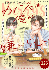 新刊【漫画】comic Berry's vol.226raw,無料,comic Berry's編集部（著）,スターツ出版