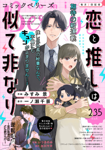 新刊【漫画】comic Berry's vol.235,raw,無料,comic Berry's編集部（著）,スターツ出版