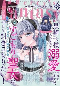 新刊【漫画】Berry's Fantasy vol.79,raw,無料,comic Berry's編集部（著）,スターツ出版