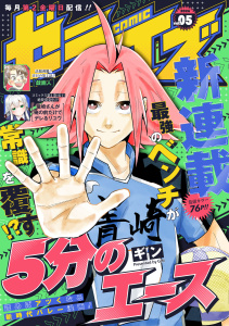 新刊【漫画】comicゼライズ5号,raw,無料,comicゼライズ編集部（著）,スターツ出版